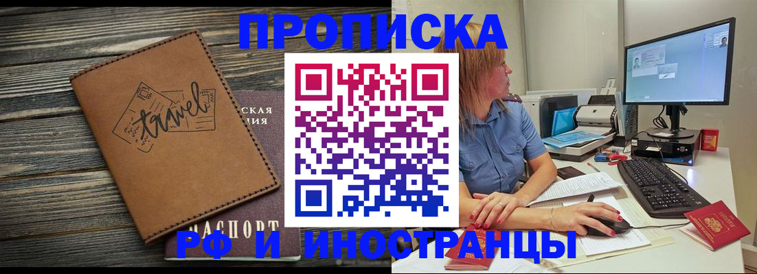 прописка в квартире в Узловой
